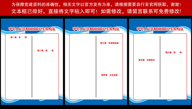 国境卫生检疫法全文学习