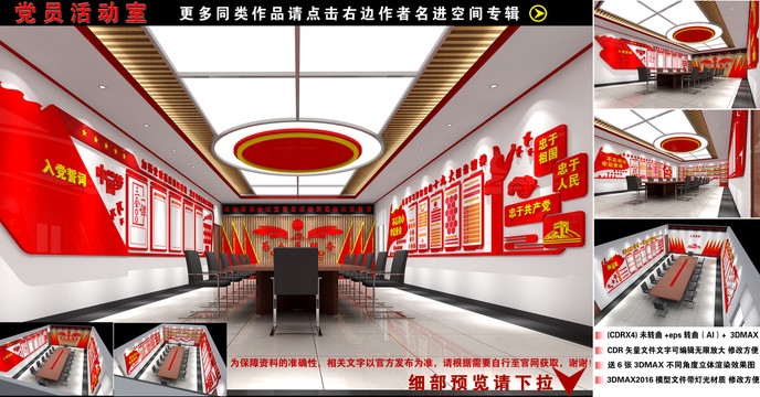 党建会议室