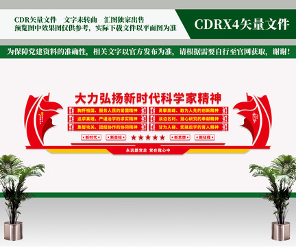 大力弘扬新时代科学家精神