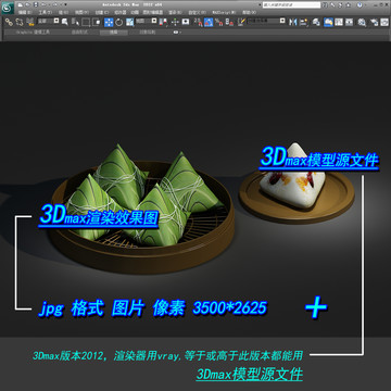 粽子3D模型