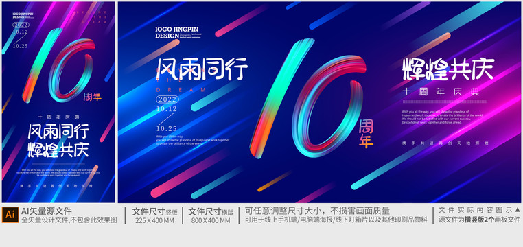 10周年庆