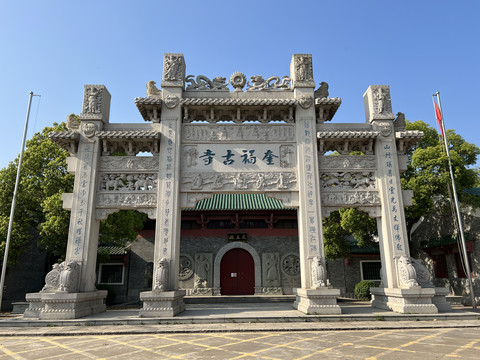奎福古寺