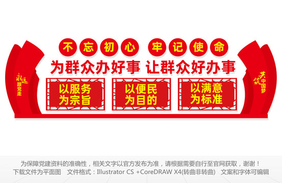 为群众办好事