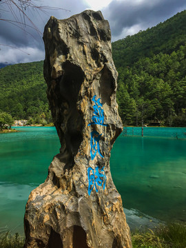 蓝月谷白水河