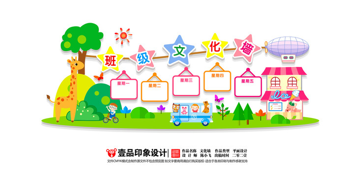幼儿园班级文化墙