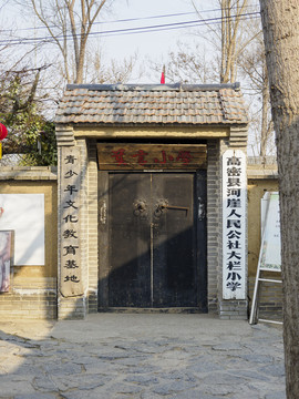 高密市莫言小学