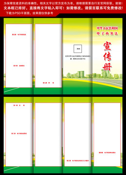 电子商务法四折页