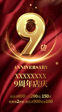 9周年