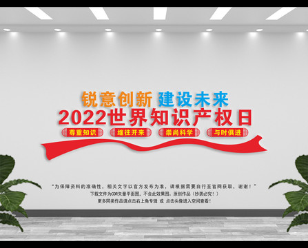 2022世界知识产权日