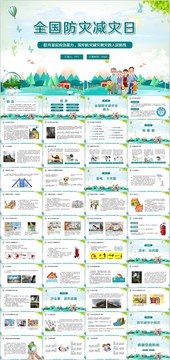卡通防灾减灾日PPT
