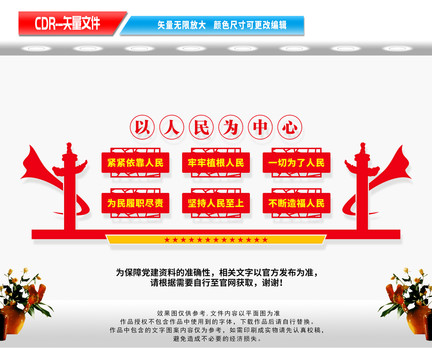 以人民为中心