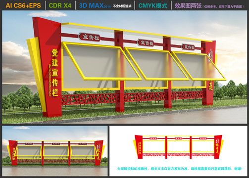 党建户外宣传栏