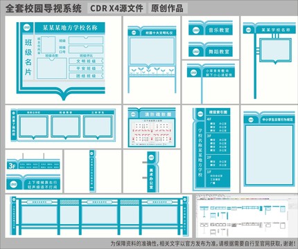 校园导视系统