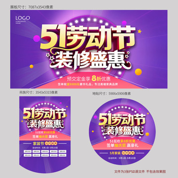 51劳动节装修海报