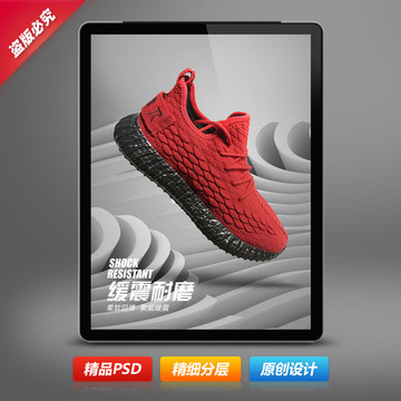 飞织运动跑鞋海报