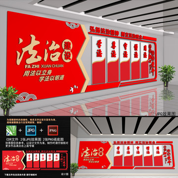 法治文化墙