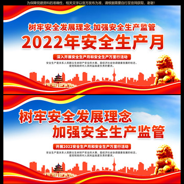 2022安全月