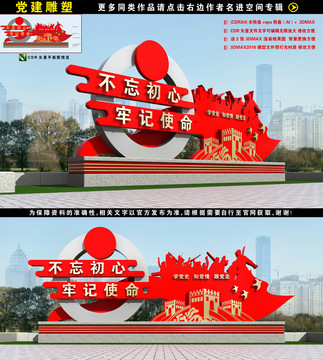 党建主题公园