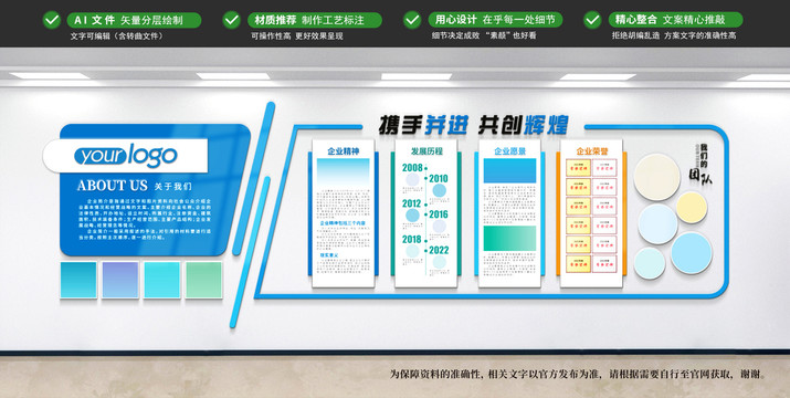 企业简介文化墙