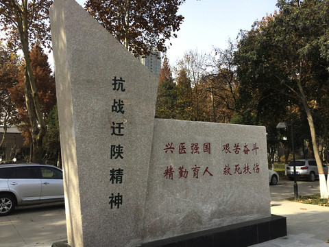 西安交通大学抗战纪念碑