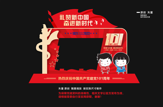 建党101周年美陈