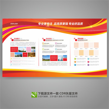 企业简介