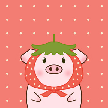 可爱草莓猪猪