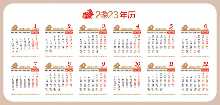 2023年历