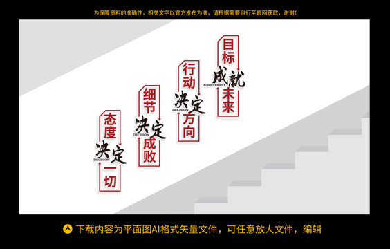 企业楼梯标语