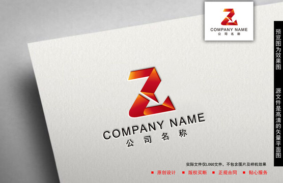 Z字母logo