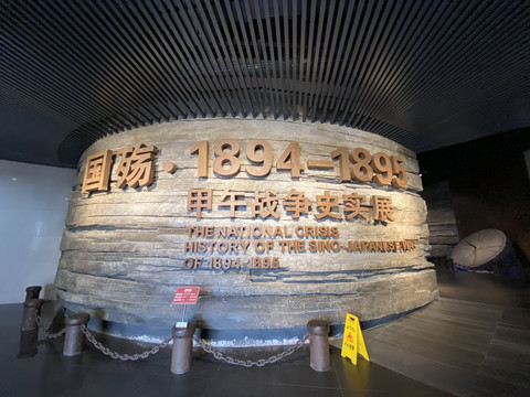 中国甲午战争博物馆陈列馆