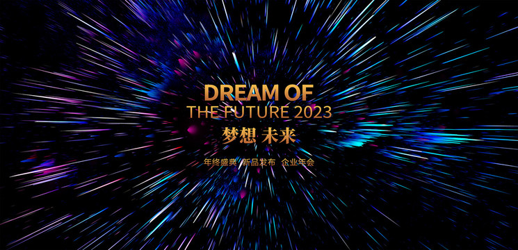 2023年终盛典
