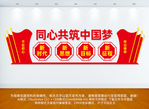 中国梦