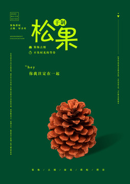 松果