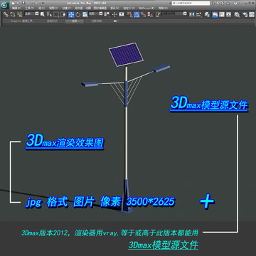 太阳能路灯3D模型