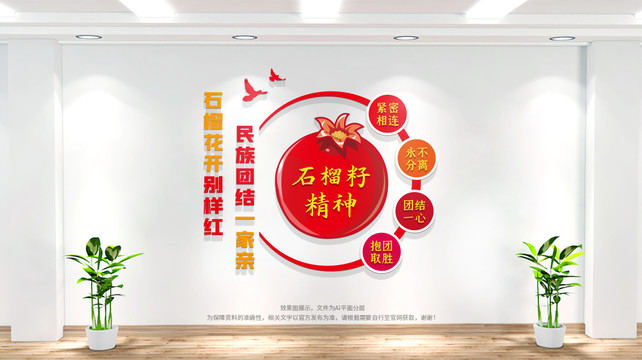 民族团结文化墙