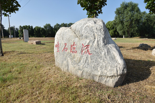 圆明园遗址公园坐石临流遗址