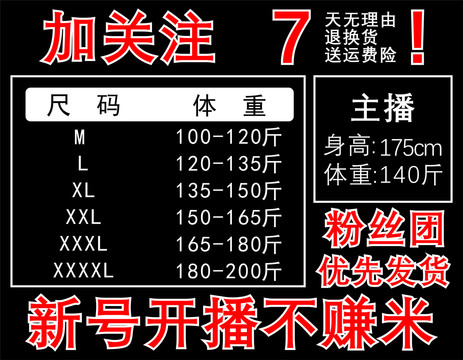 主播直播衣服手举牌尺码牌