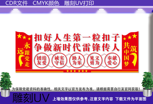 争做新时代雷锋传人