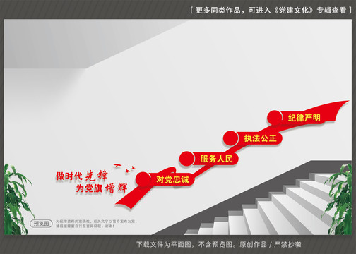 党建楼梯文化墙