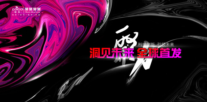 科技发布会背景