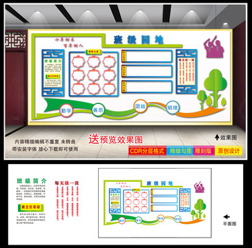 班级园地文化墙