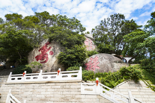 福建湄洲岛妈祖庙寿石