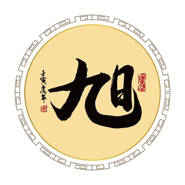 旭字