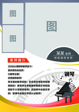 老师简介
