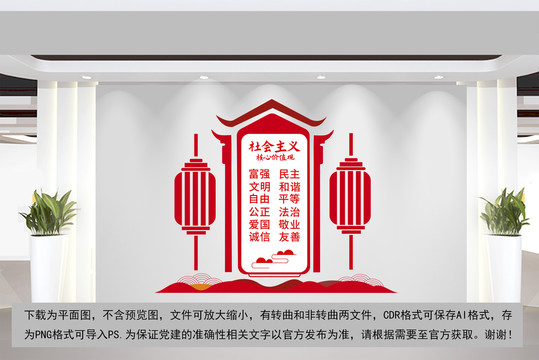 社会主义核心价值观