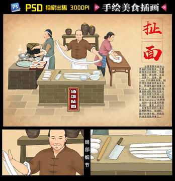 扯面插画