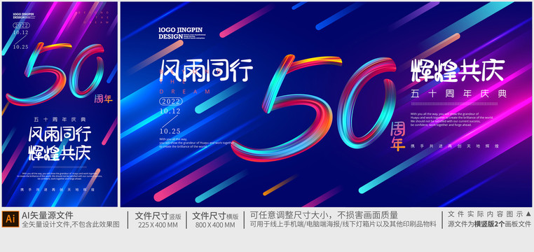 50周年