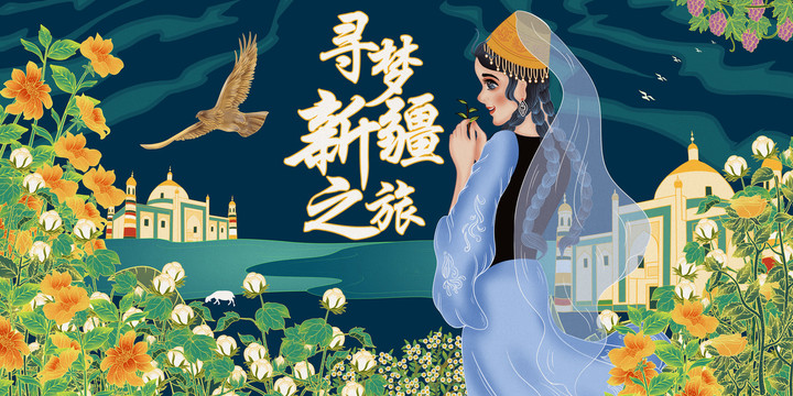 新疆乌兹别克女孩旅游包装插画