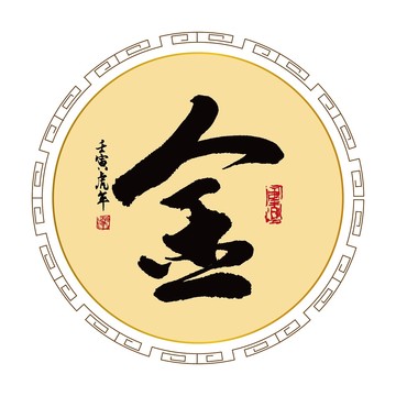 金字